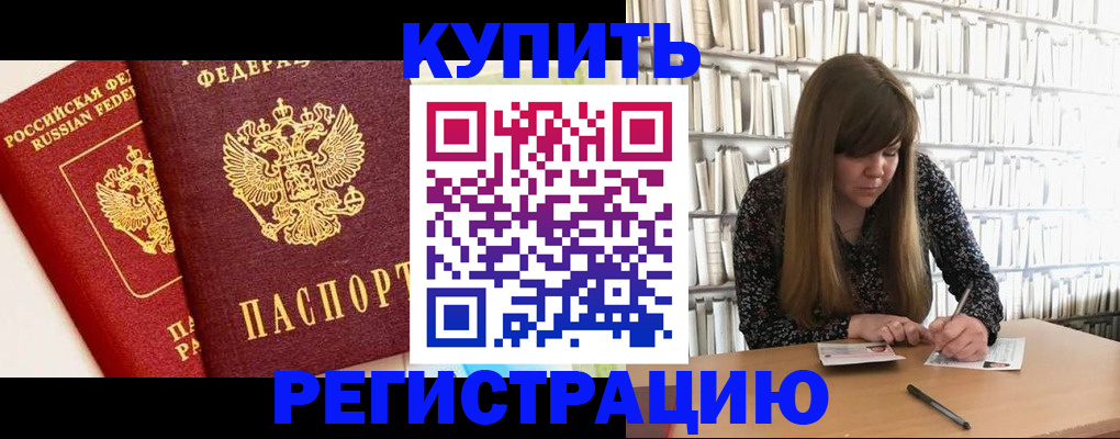 прописка для кредита в Порхове