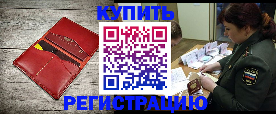 временная регистрация собственник в Порхове